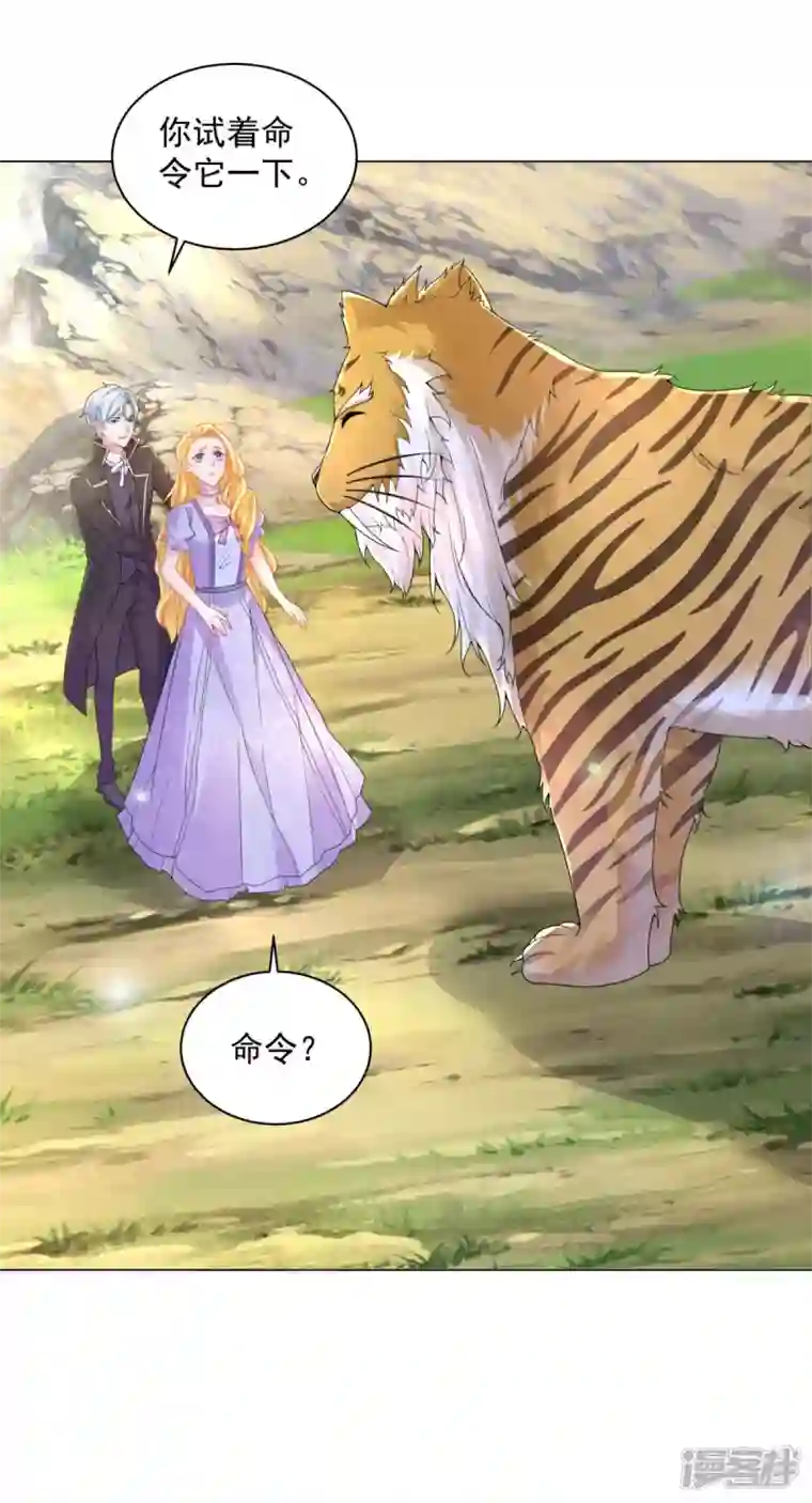 想成为废柴的公爵小姐第181话 今天被魔兽吃掉？