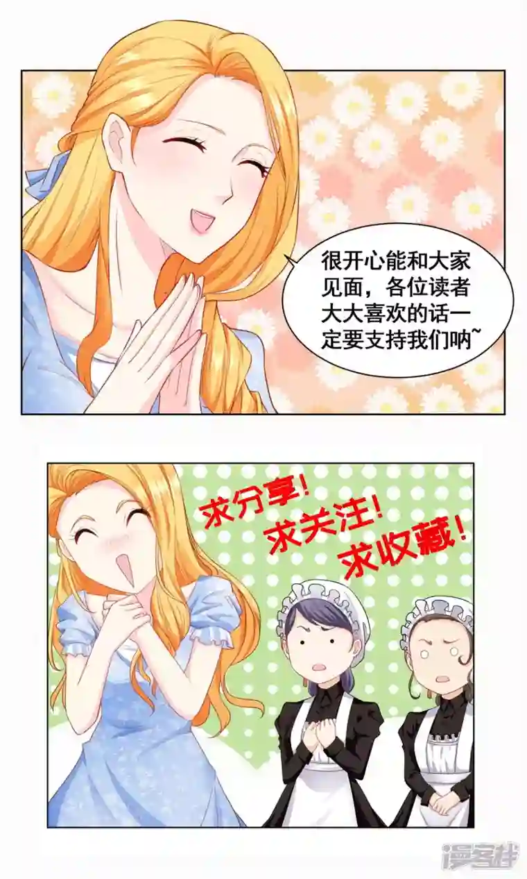 想成为废柴的公爵小姐第181话 今天被魔兽吃掉？