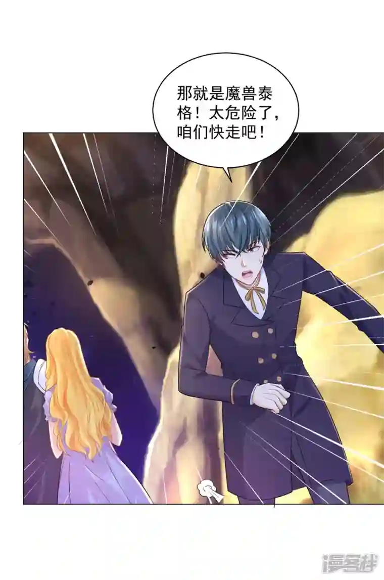 想成为废柴的公爵小姐第181话 今天被魔兽吃掉？