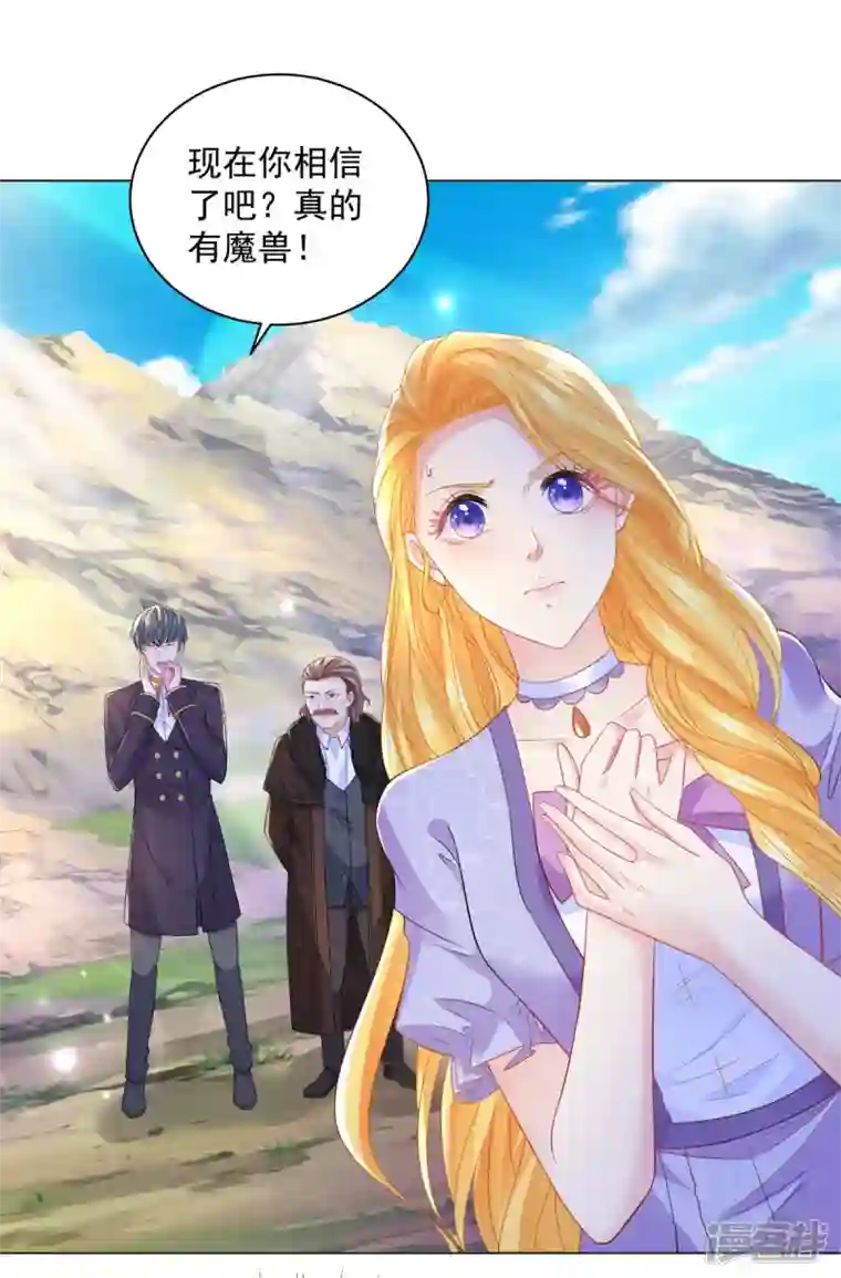 想成为废柴的公爵小姐第181话 今天被魔兽吃掉？