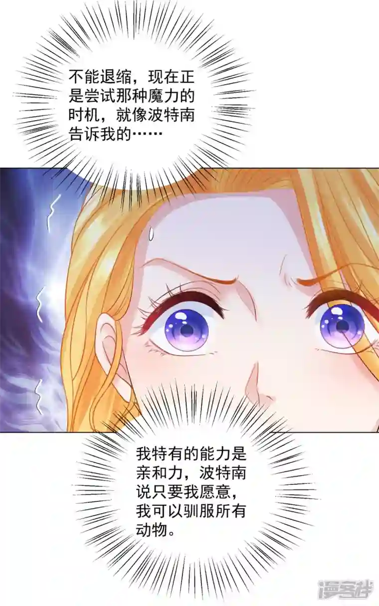 想成为废柴的公爵小姐第181话 今天被魔兽吃掉？