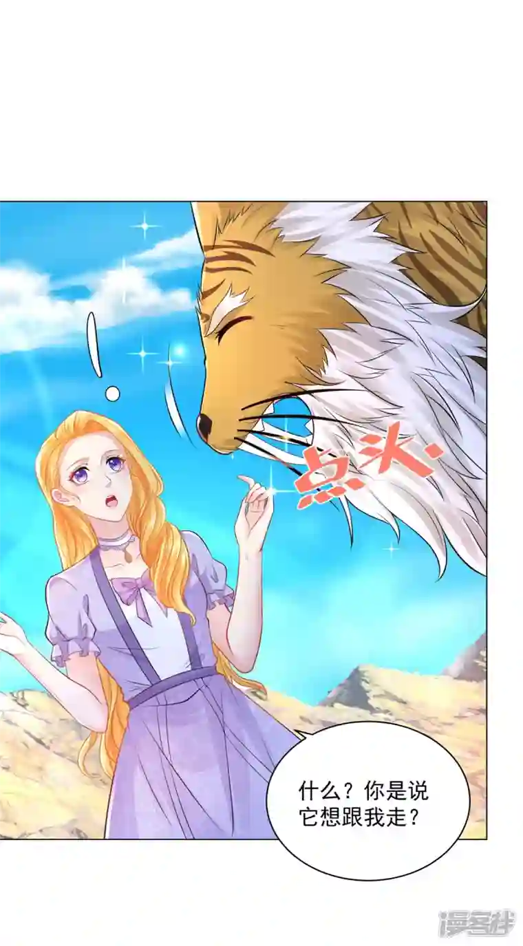 想成为废柴的公爵小姐第182话 把魔兽带回家