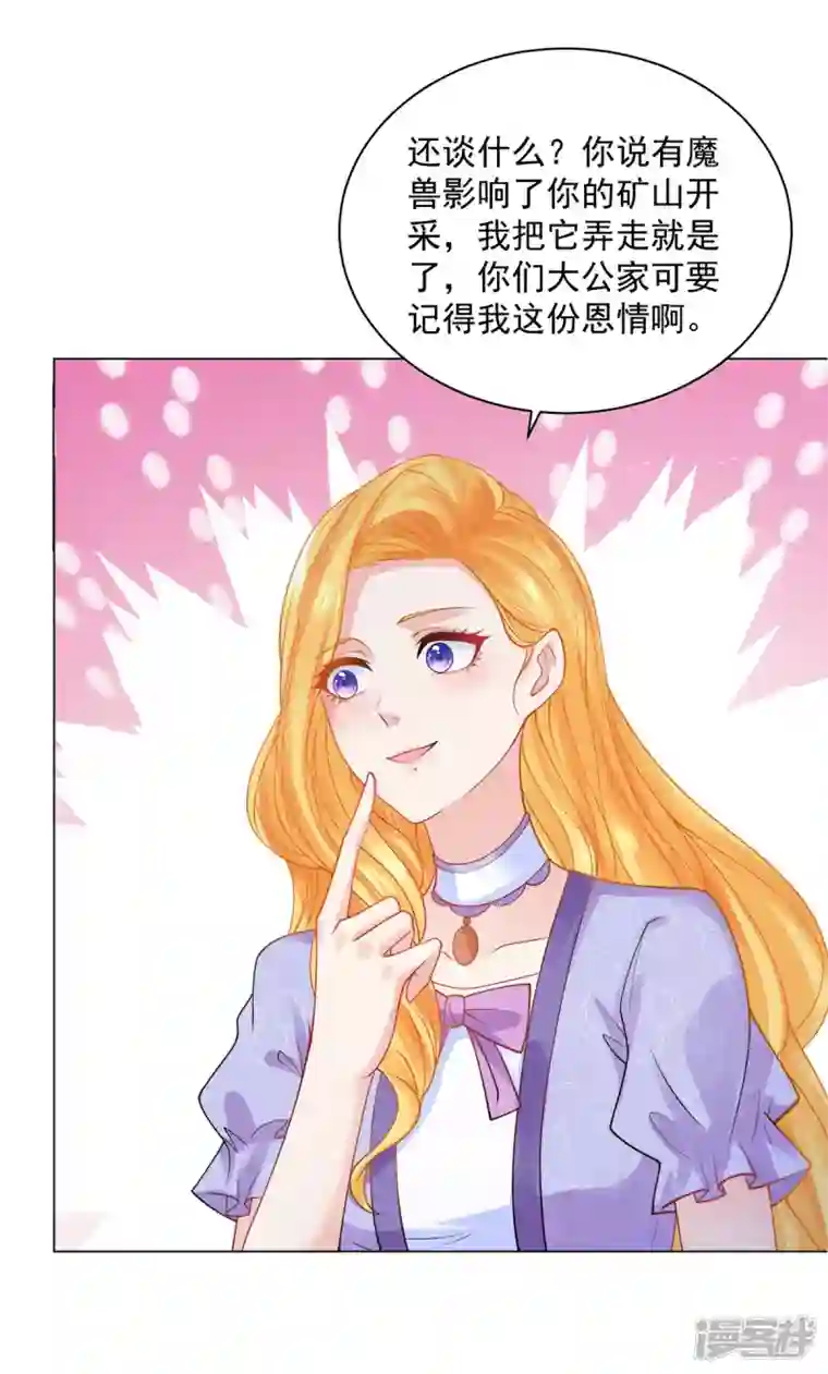 想成为废柴的公爵小姐第182话 把魔兽带回家