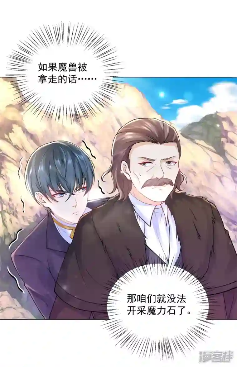 想成为废柴的公爵小姐第182话 把魔兽带回家