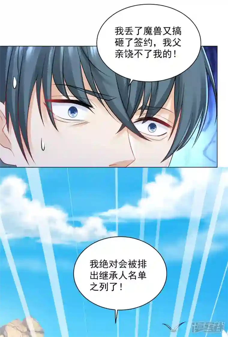 想成为废柴的公爵小姐第182话 把魔兽带回家