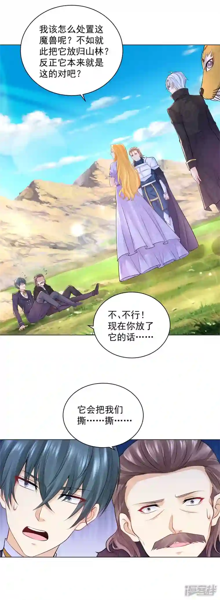 想成为废柴的公爵小姐第182话 把魔兽带回家