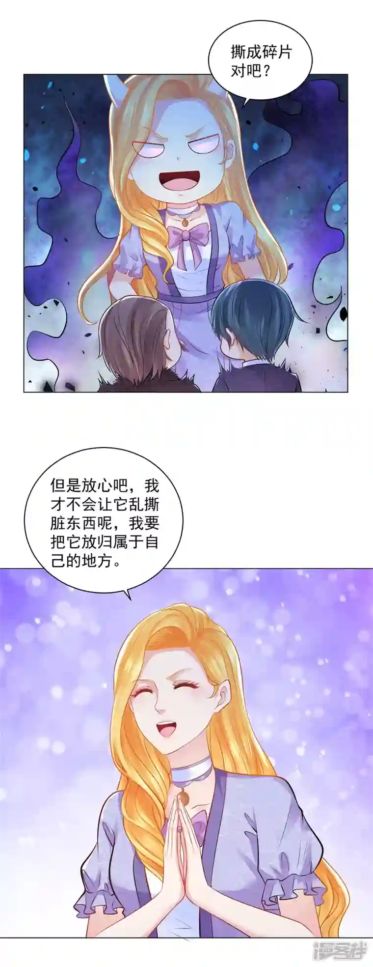 想成为废柴的公爵小姐第182话 把魔兽带回家