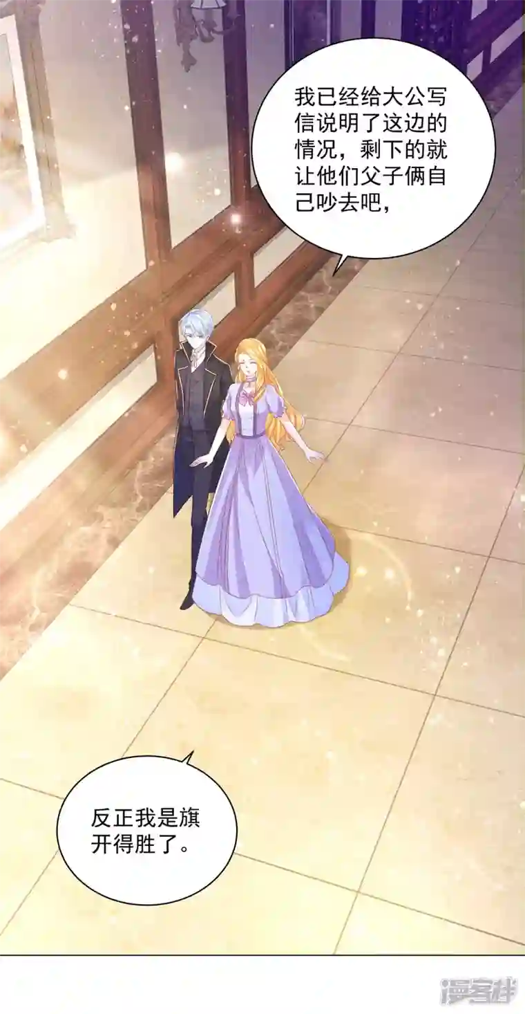 想成为废柴的公爵小姐第183话 恐吓信