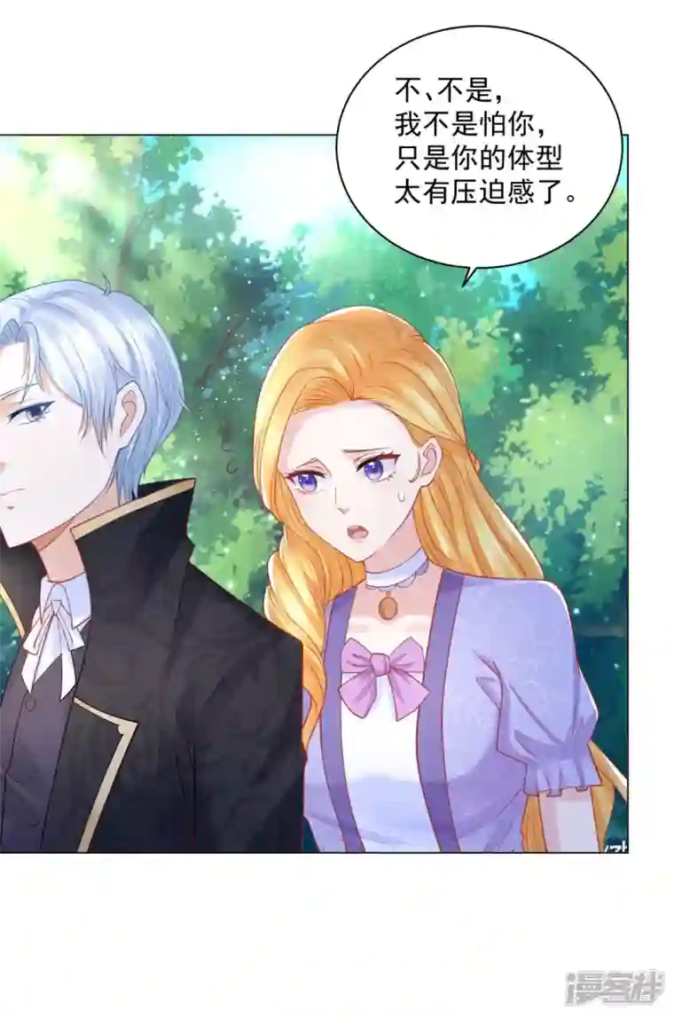 想成为废柴的公爵小姐第183话 恐吓信