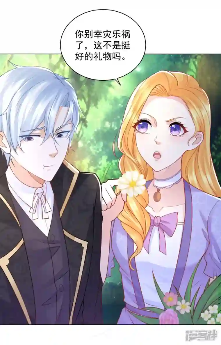 想成为废柴的公爵小姐第183话 恐吓信