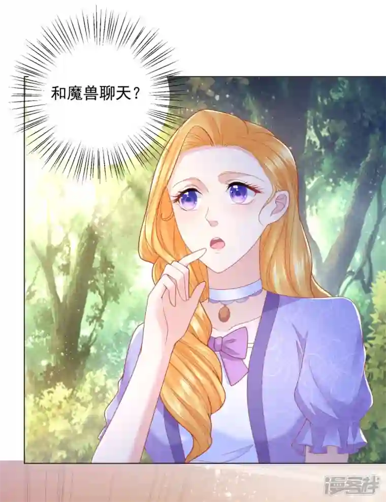 想成为废柴的公爵小姐第183话 恐吓信