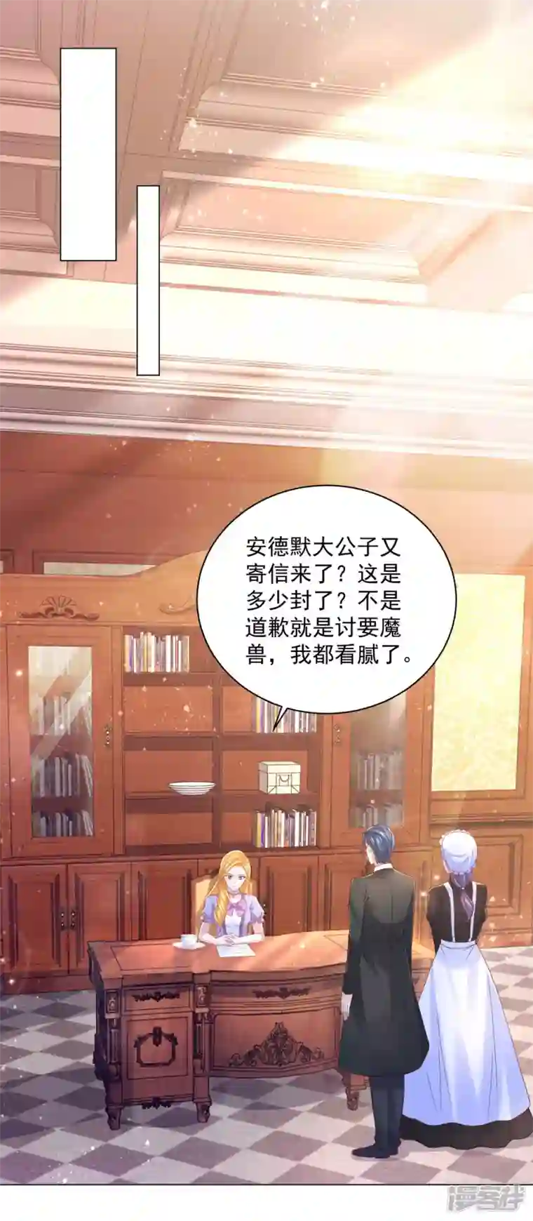 想成为废柴的公爵小姐第183话 恐吓信