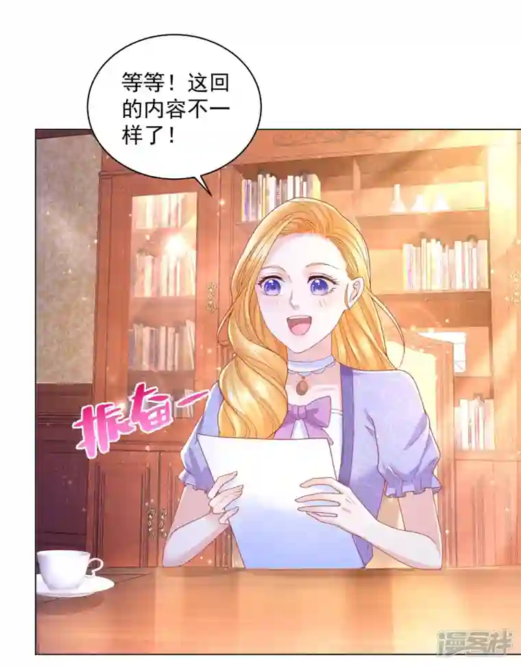 想成为废柴的公爵小姐第183话 恐吓信