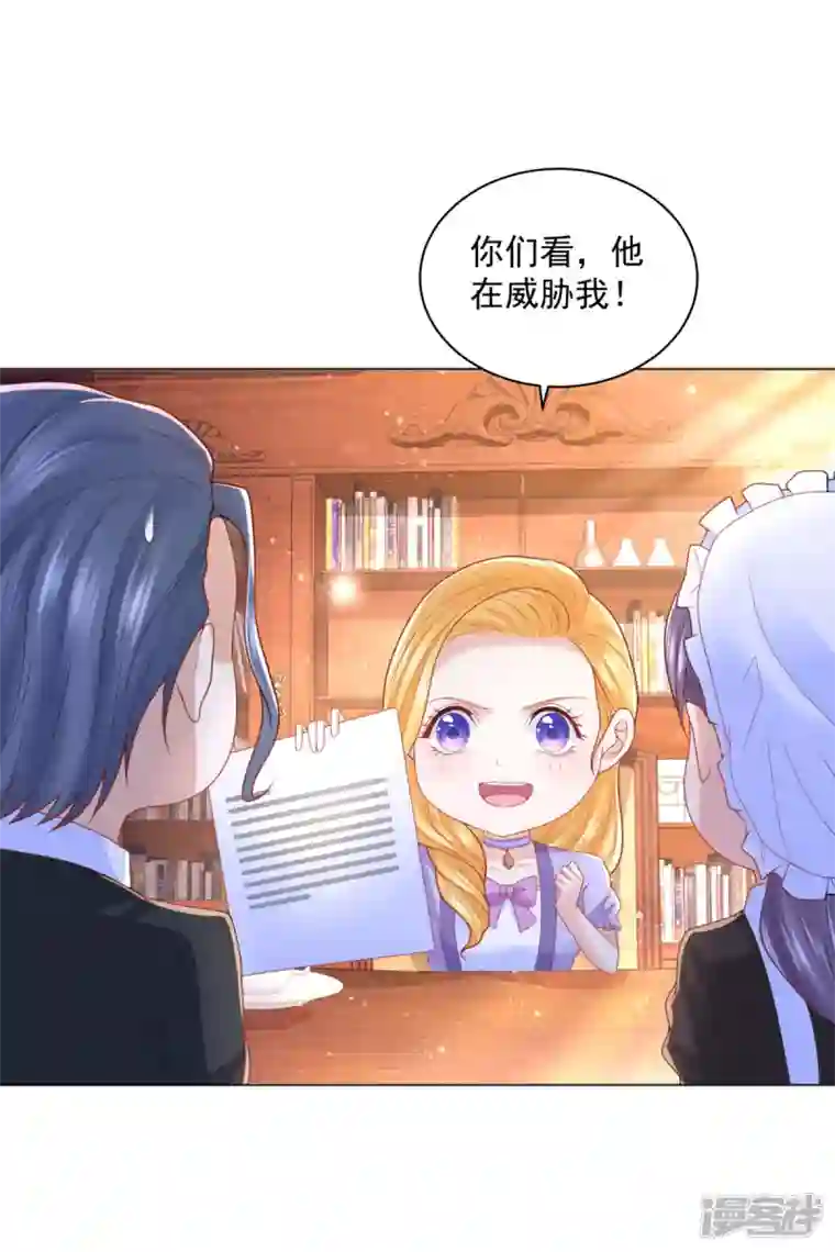 想成为废柴的公爵小姐第183话 恐吓信