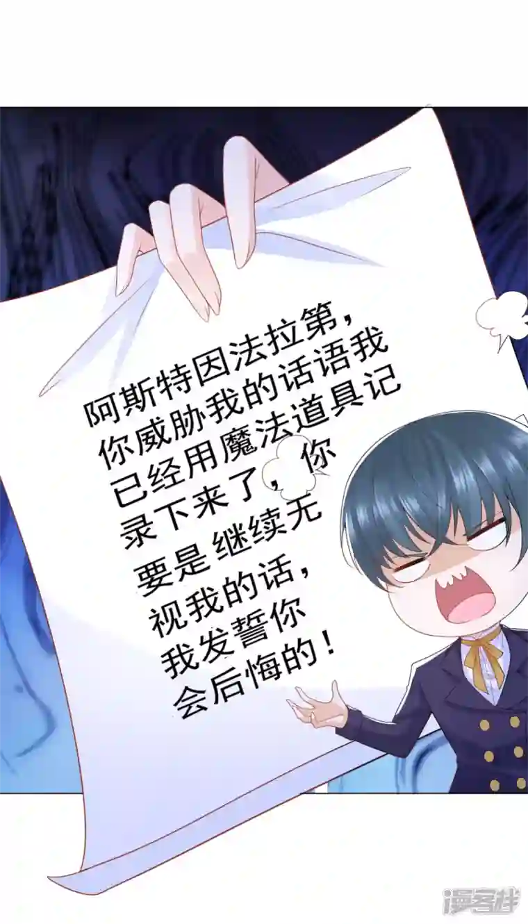 想成为废柴的公爵小姐第183话 恐吓信