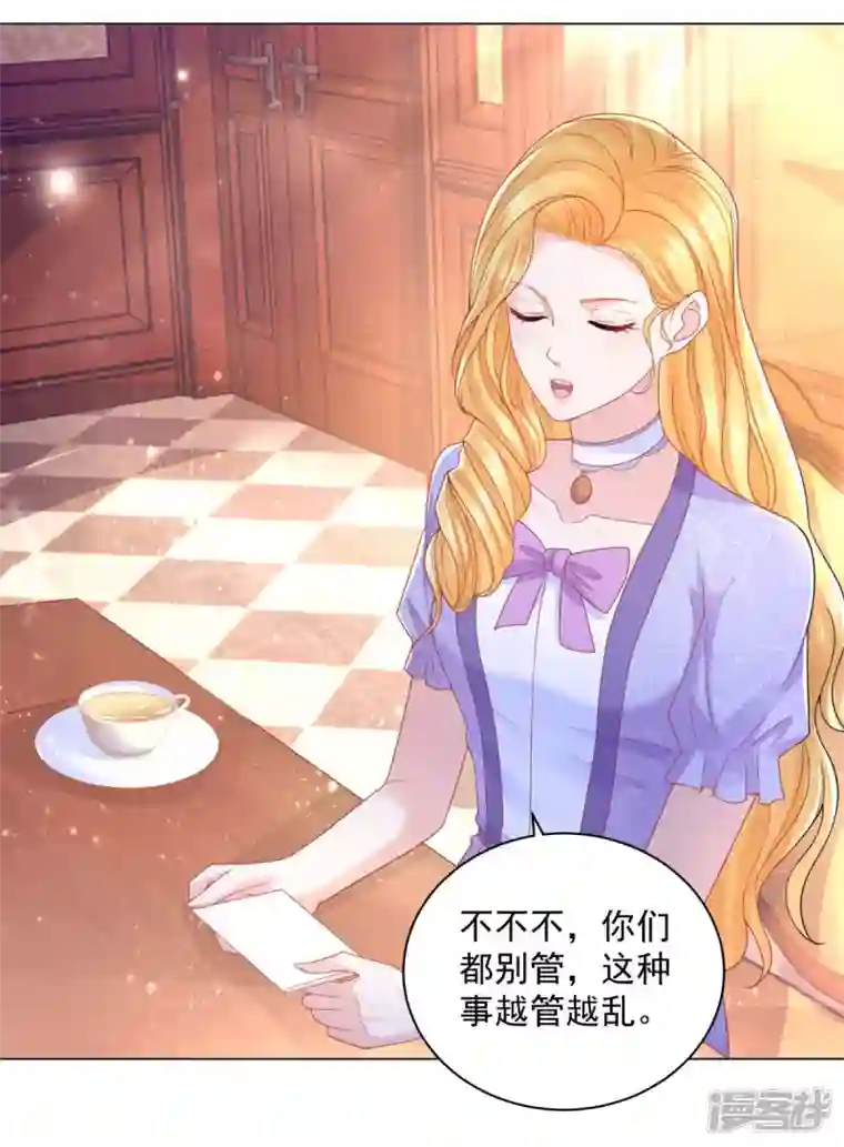 想成为废柴的公爵小姐第183话 恐吓信