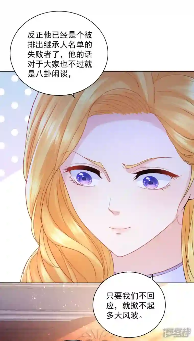 想成为废柴的公爵小姐第183话 恐吓信