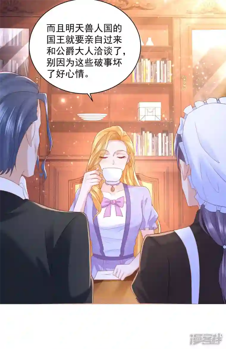 想成为废柴的公爵小姐第183话 恐吓信