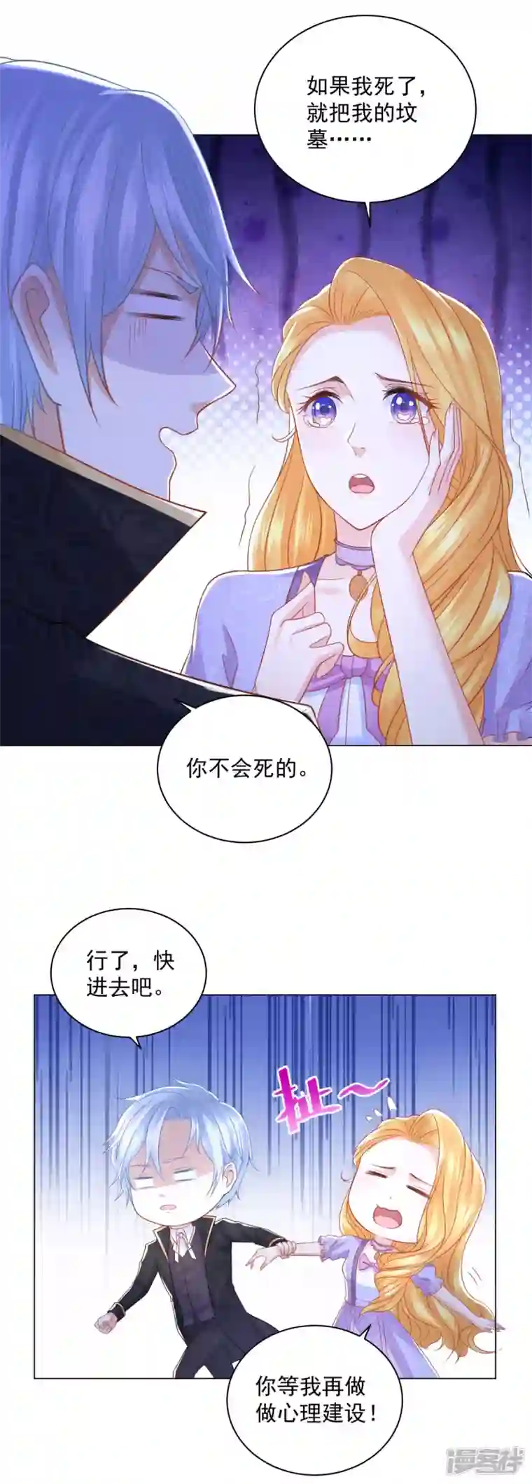 想成为废柴的公爵小姐第183话 恐吓信