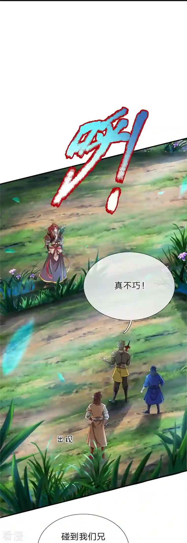 大魔皇的日常烦恼第114话 七彩莲花