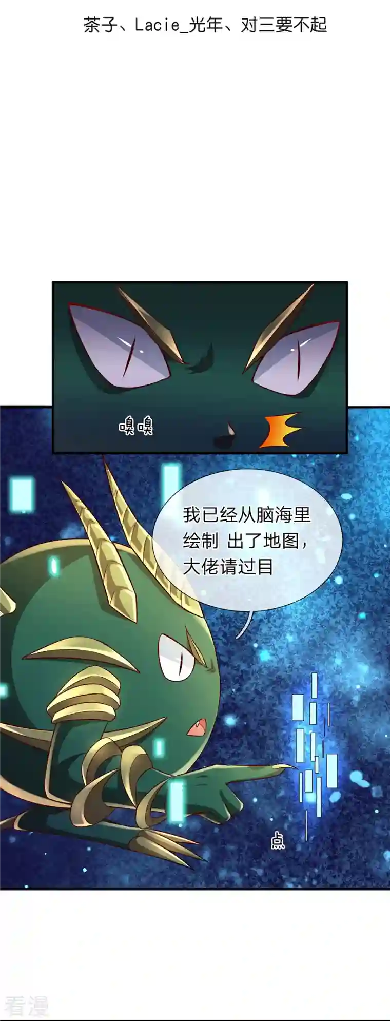 大魔皇的日常烦恼第114话 七彩莲花