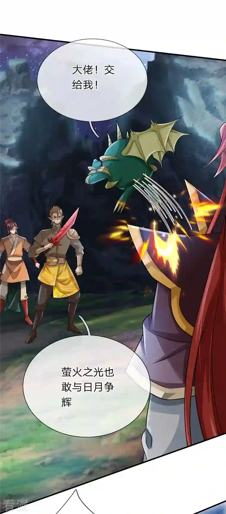 大魔皇的日常烦恼第114话 七彩莲花