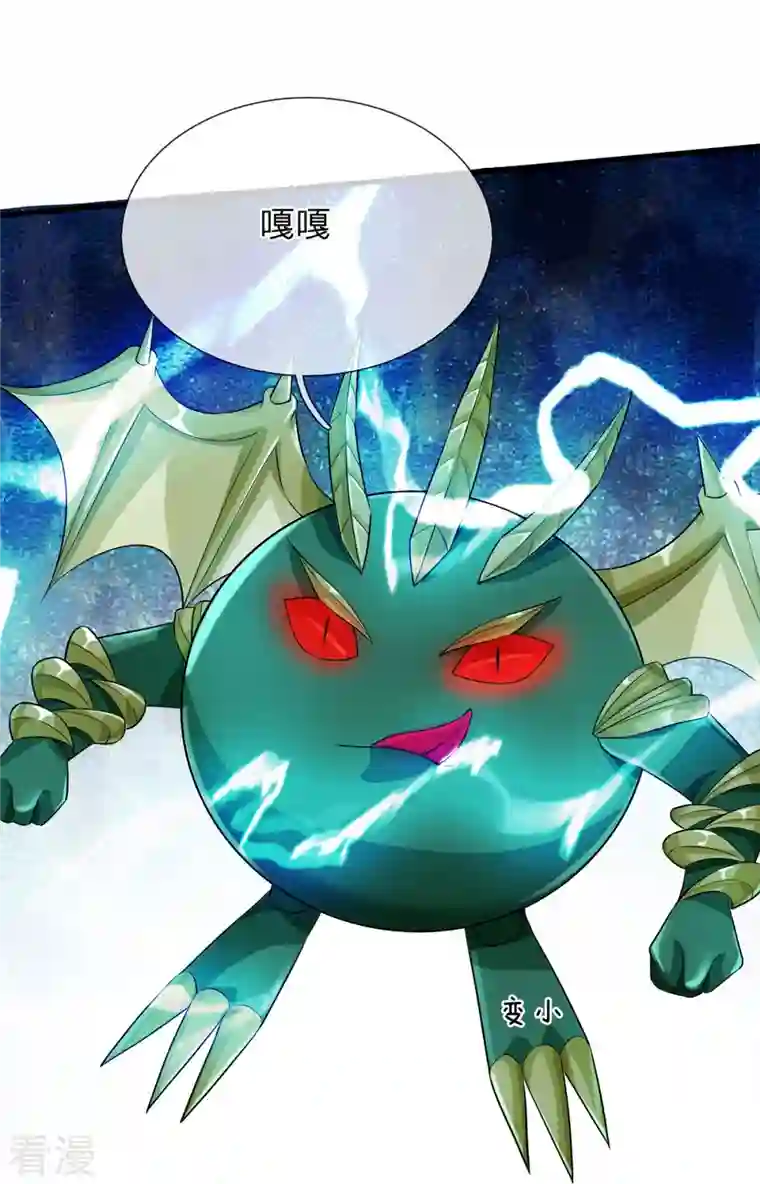 大魔皇的日常烦恼第114话 七彩莲花