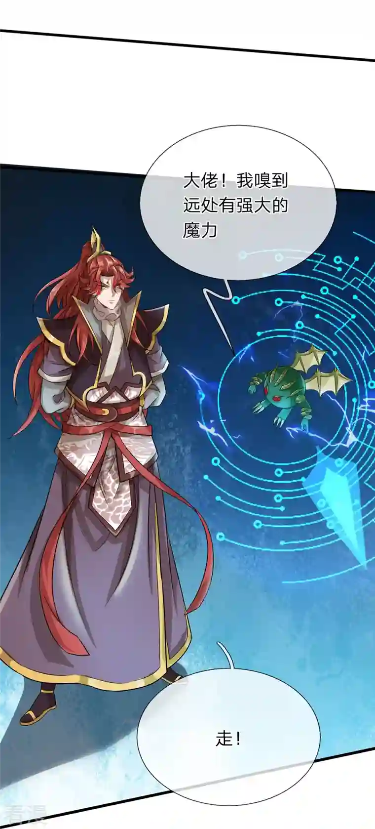 大魔皇的日常烦恼第114话 七彩莲花