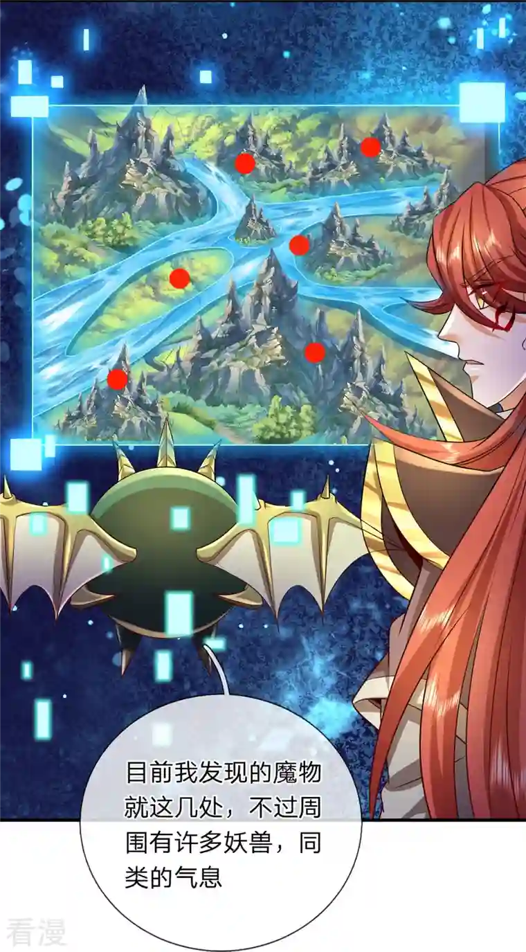 大魔皇的日常烦恼第114话 七彩莲花