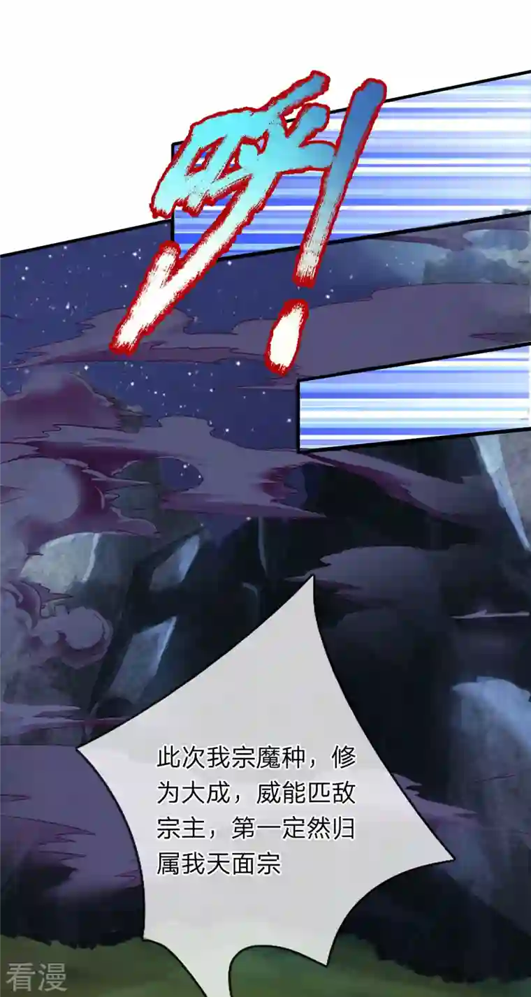 大魔皇的日常烦恼第114话 七彩莲花