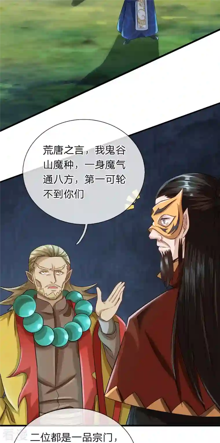 大魔皇的日常烦恼第114话 七彩莲花