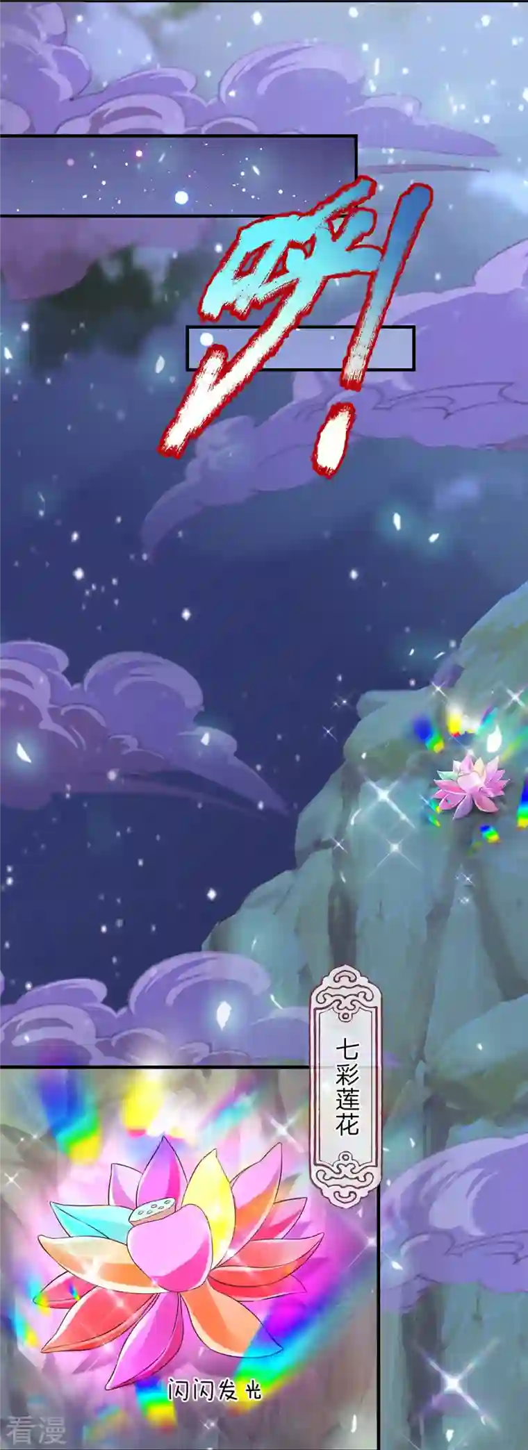 大魔皇的日常烦恼第114话 七彩莲花