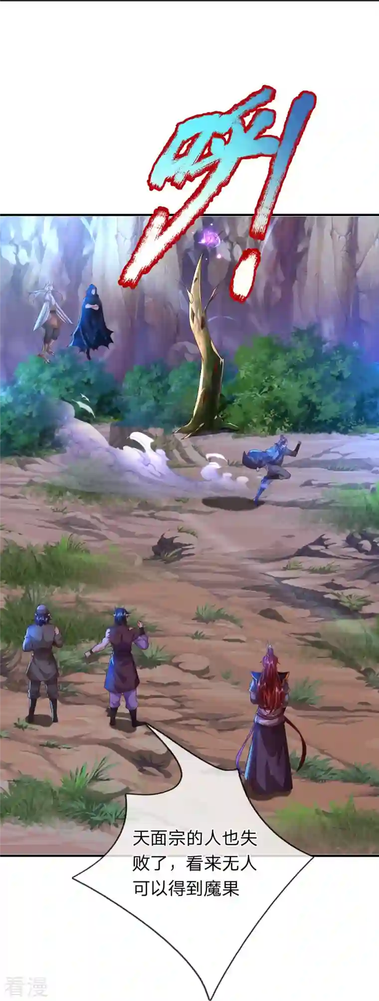 大魔皇的日常烦恼第115话 不堪一击