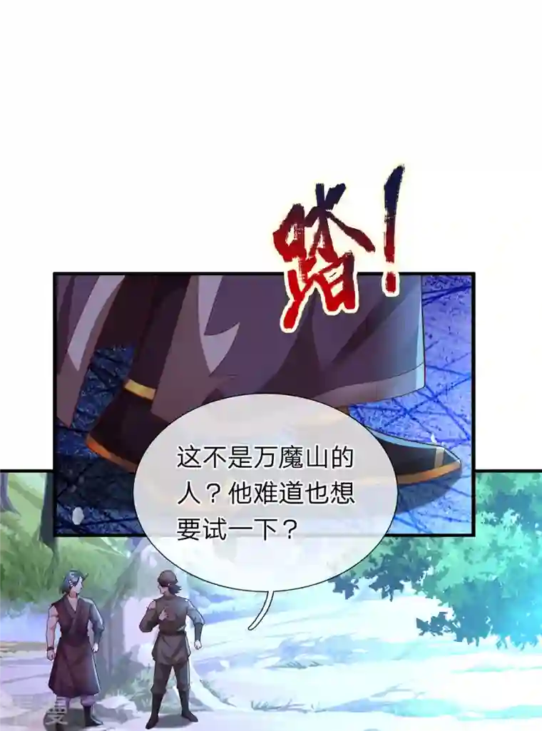 大魔皇的日常烦恼第115话 不堪一击