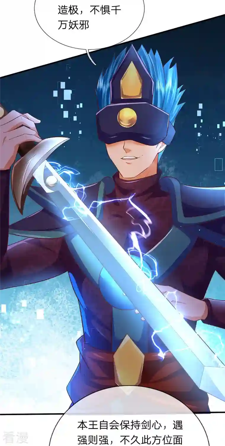 大魔皇的日常烦恼第115话 不堪一击