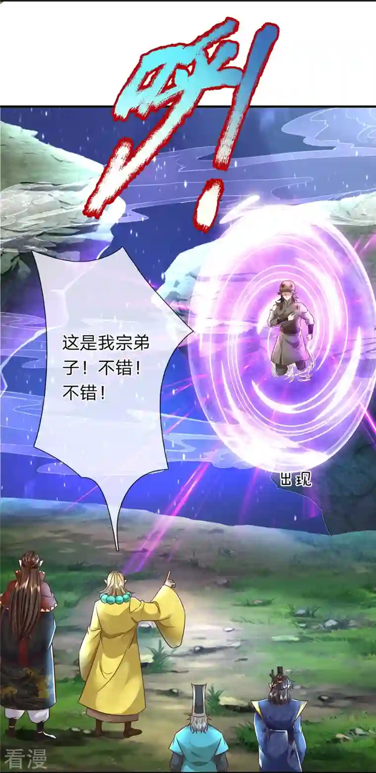 大魔皇的日常烦恼第117话 宗内比试