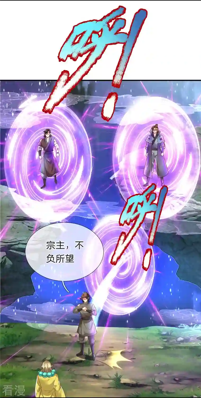 大魔皇的日常烦恼第117话 宗内比试