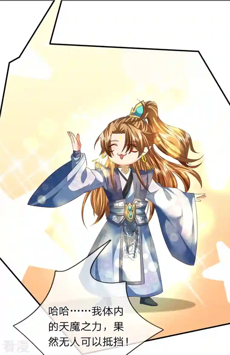 大魔皇的日常烦恼第117话 宗内比试