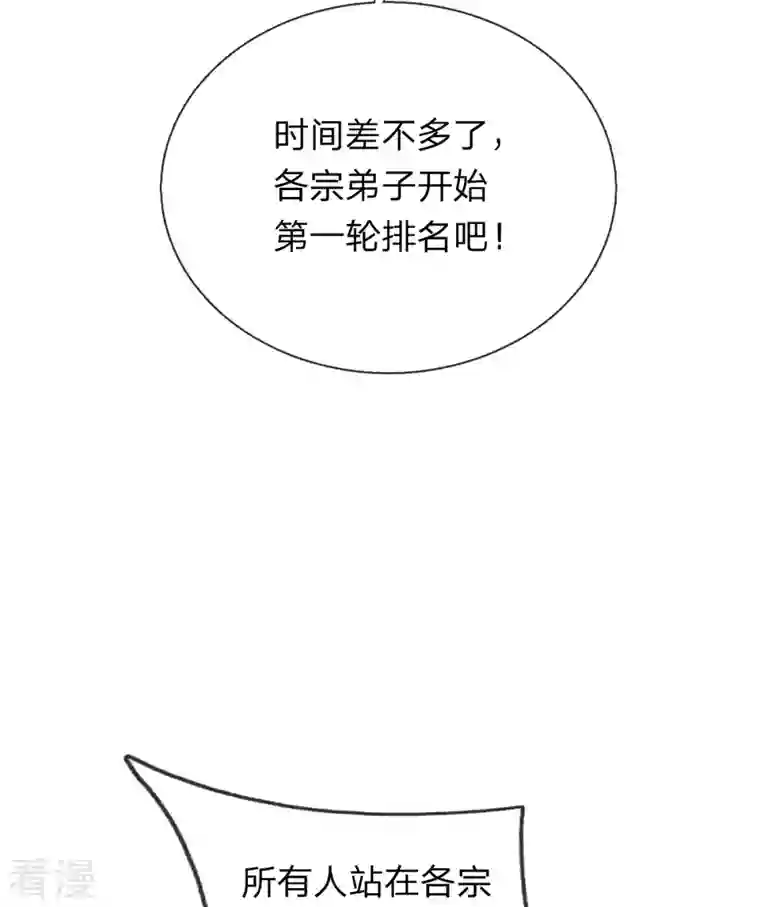 大魔皇的日常烦恼第117话 宗内比试