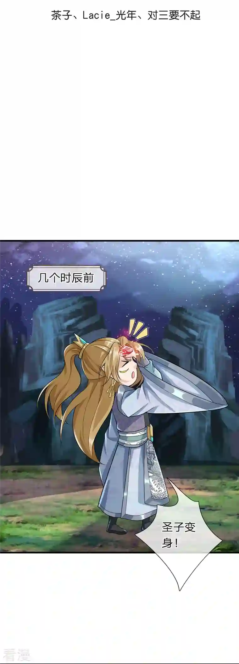 大魔皇的日常烦恼第117话 宗内比试