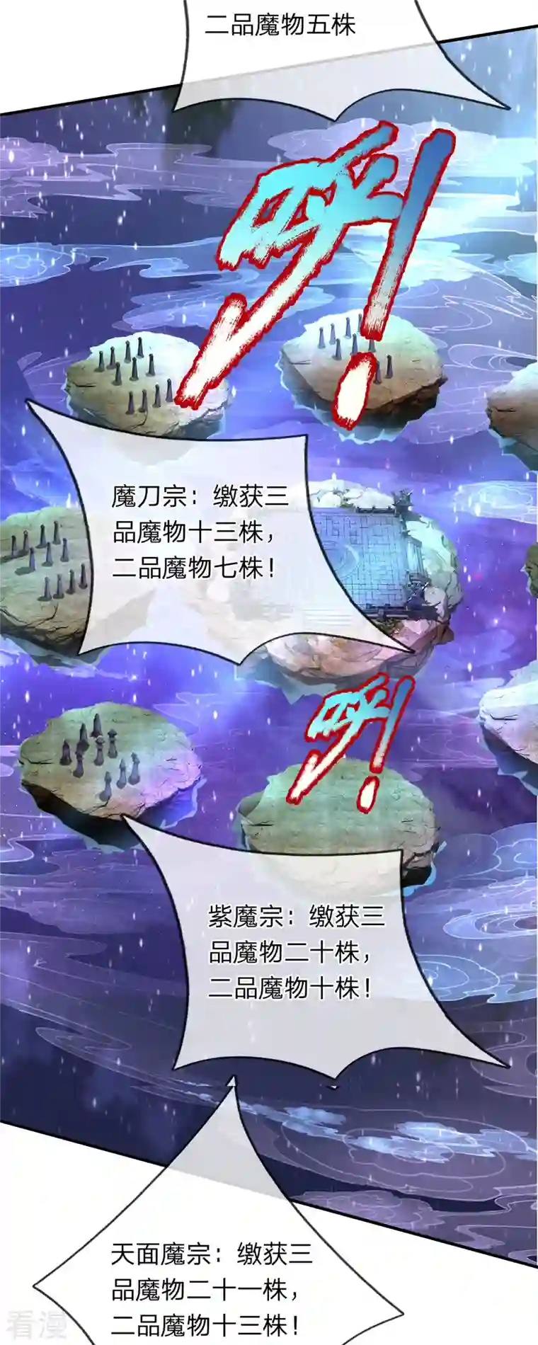 大魔皇的日常烦恼第117话 宗内比试