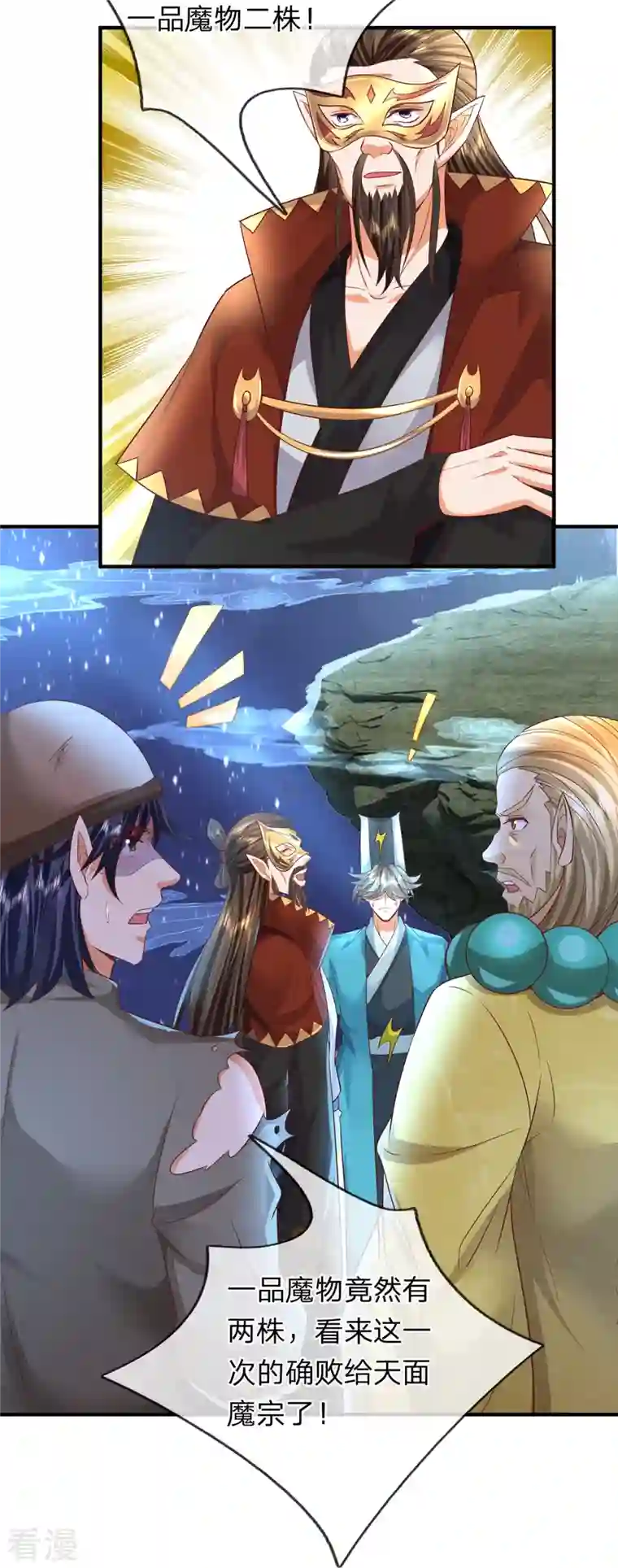 大魔皇的日常烦恼第117话 宗内比试