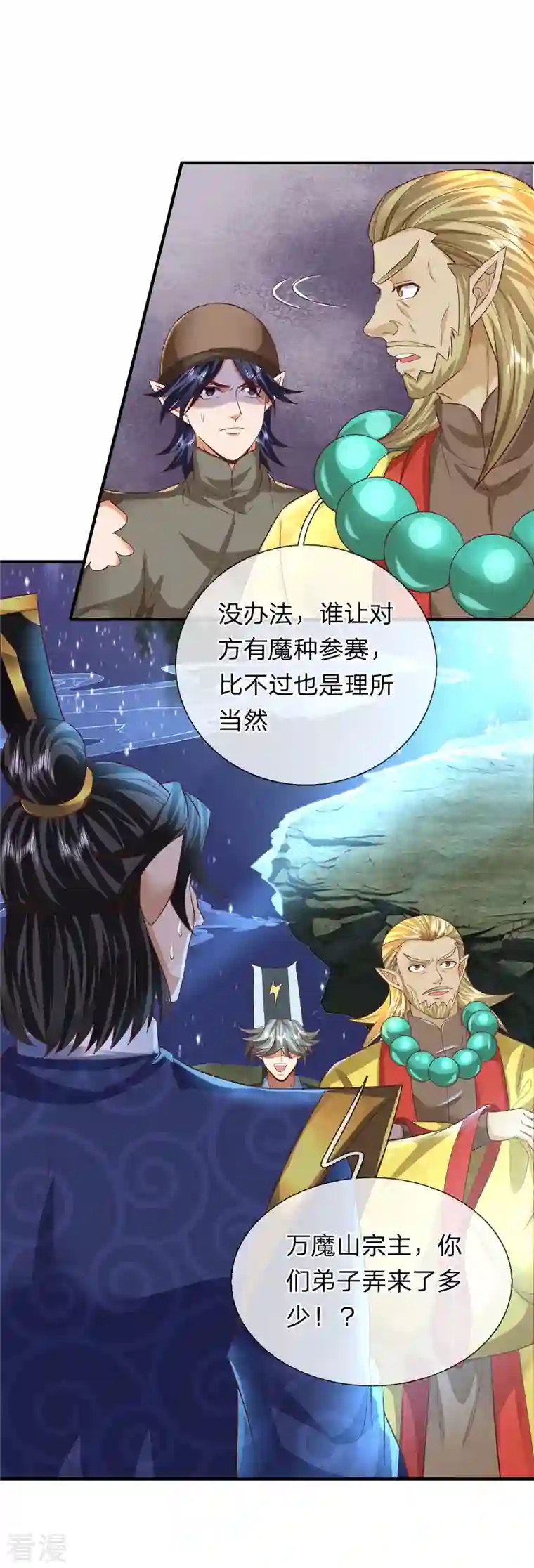 大魔皇的日常烦恼第117话 宗内比试