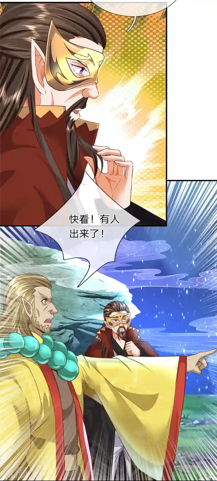 大魔皇的日常烦恼第117话 宗内比试