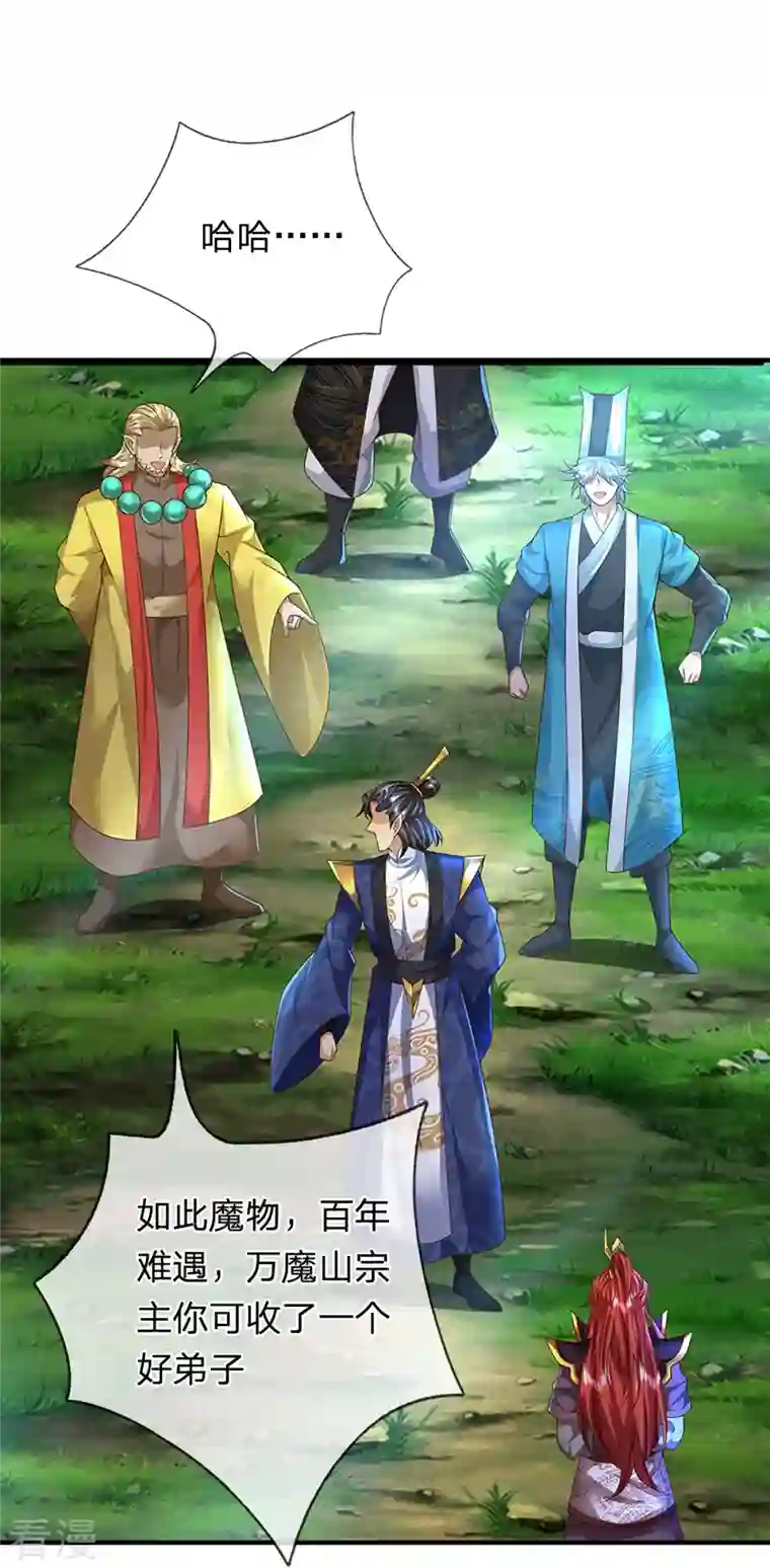 大魔皇的日常烦恼第119话 比试晋级
