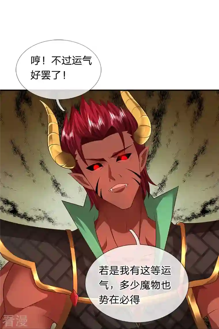 大魔皇的日常烦恼第119话 比试晋级