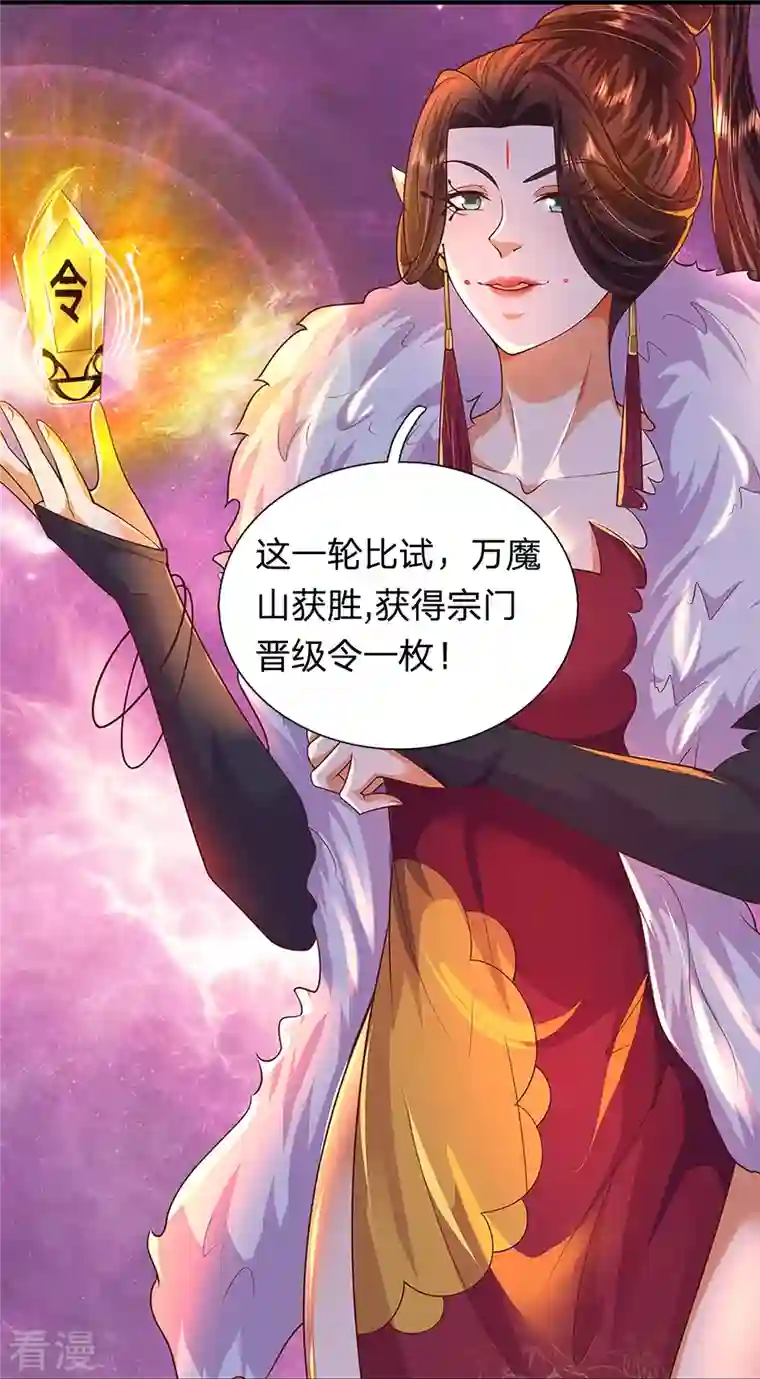 大魔皇的日常烦恼第119话 比试晋级
