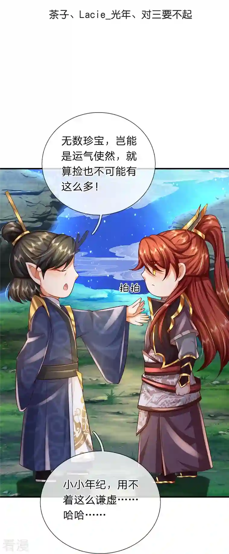 大魔皇的日常烦恼第119话 比试晋级