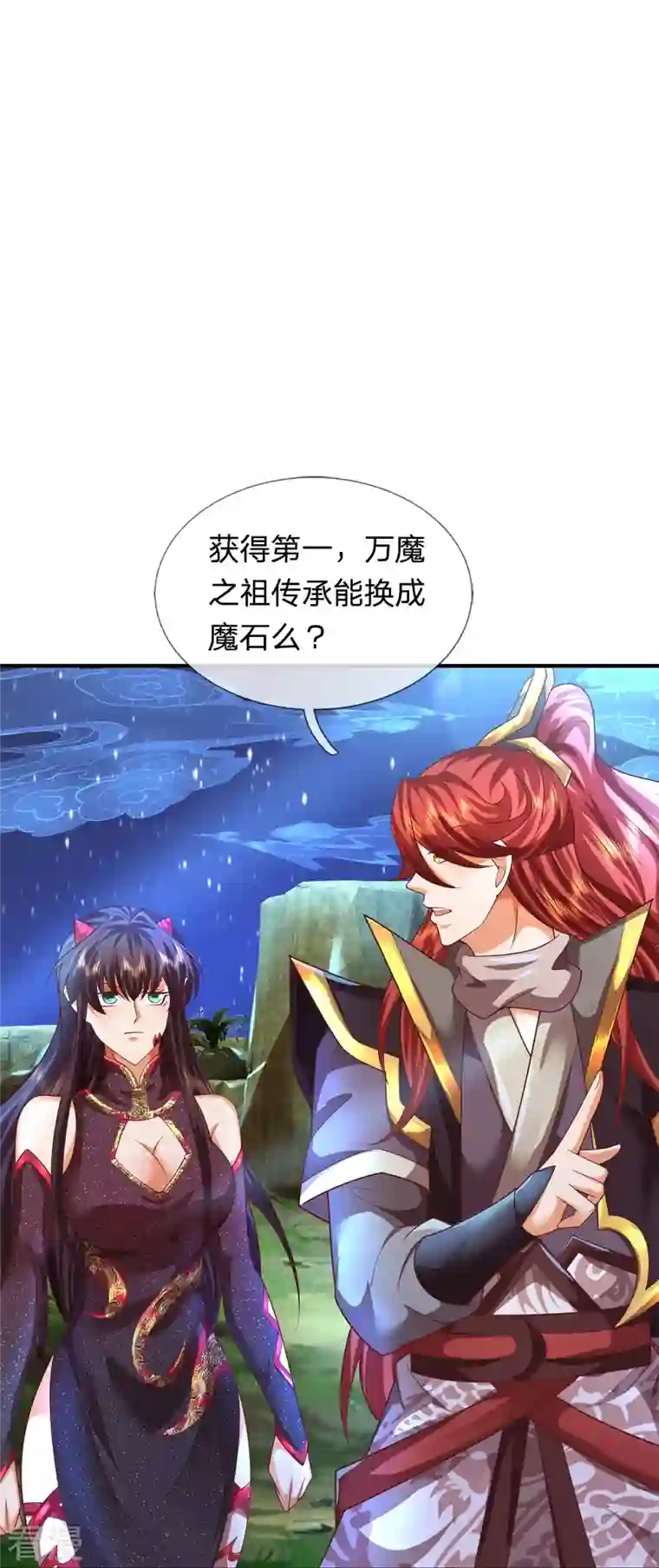 大魔皇的日常烦恼第120话 没兴趣！