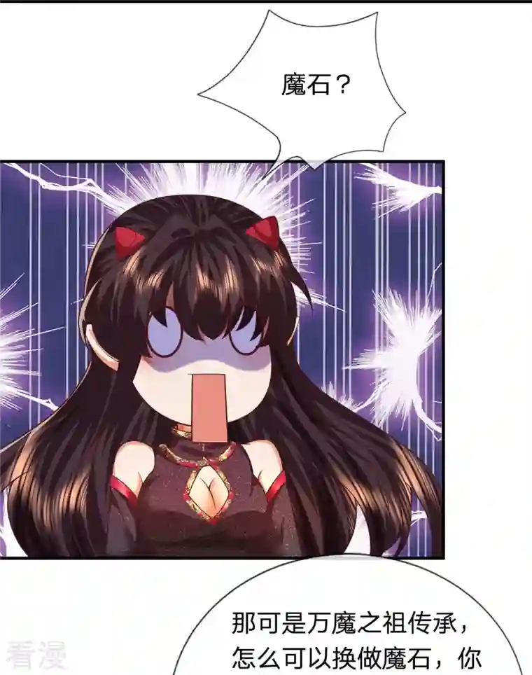 大魔皇的日常烦恼第120话 没兴趣！